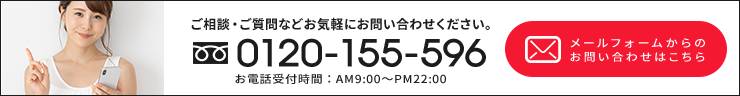 メールフォームからのお問い合わせはこちら